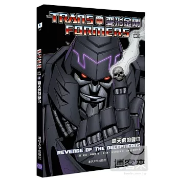 變形金剛合集3：霸天虎的復仇