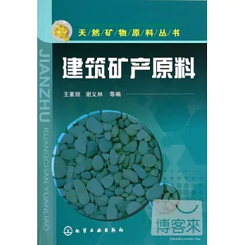 建築礦產原料