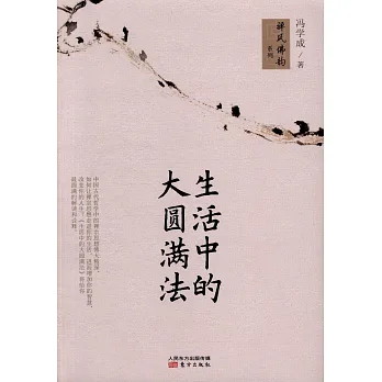 生活中的大圓滿法