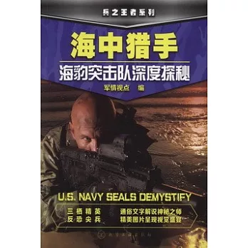 海中獵手：海豹突擊隊深度探測