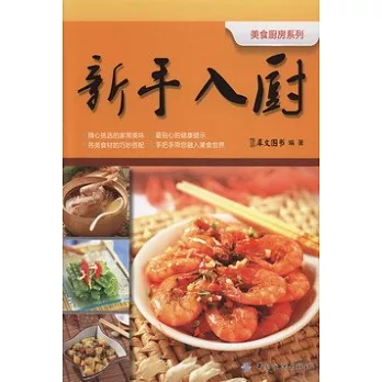 新手入廚