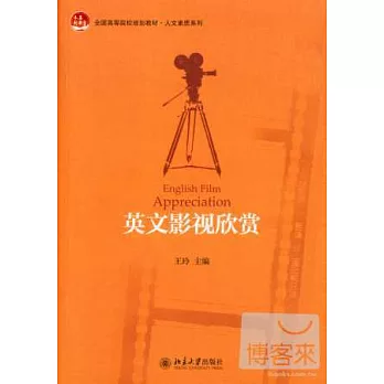 英文影視欣賞