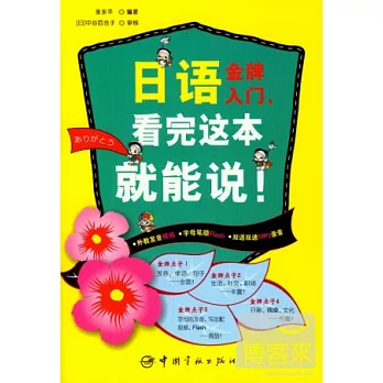 日語金牌入門，看完這本就能說