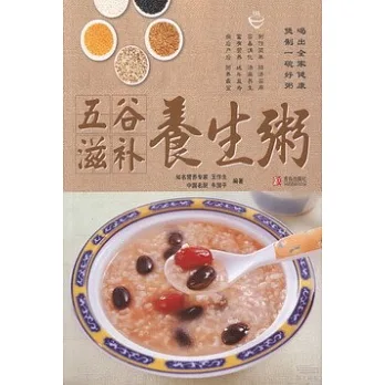 五谷滋補養生粥
