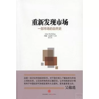 重新發現市場