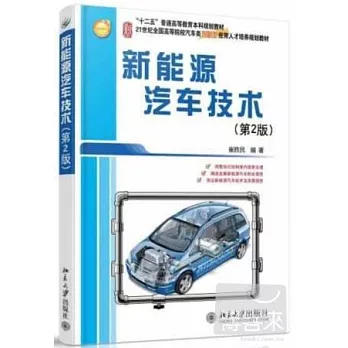 新能源汽車技術