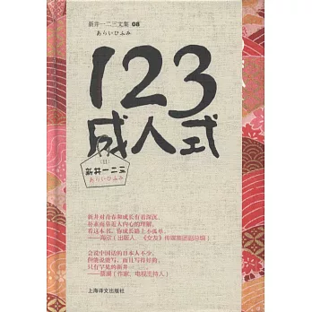 123成人式