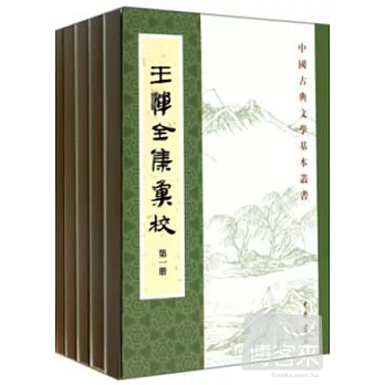 王惲全集匯校（全十冊）