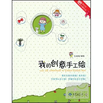 我的創意手工繪