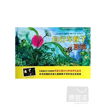 自行車蚊子埃貢