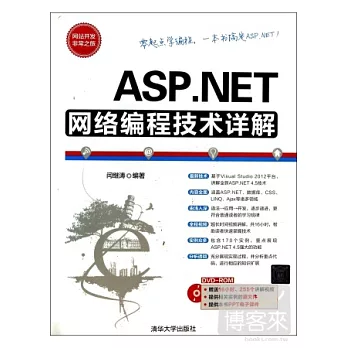 ASP.NET網絡編程技術詳解