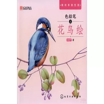 色鉛筆之花鳥繪