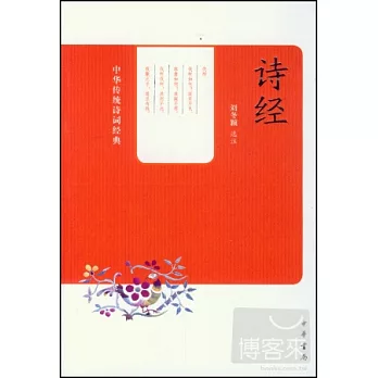 詩經