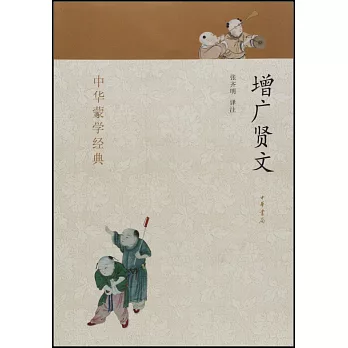增廣賢文