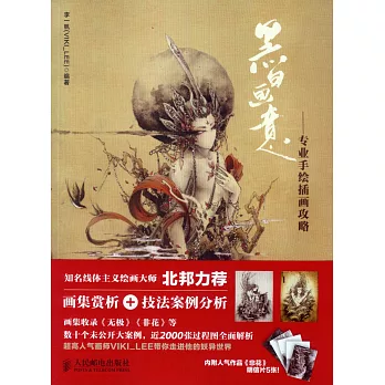 黑白畫意--專業手繪插畫攻略