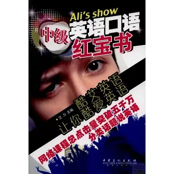 英語口語紅寶書：中級