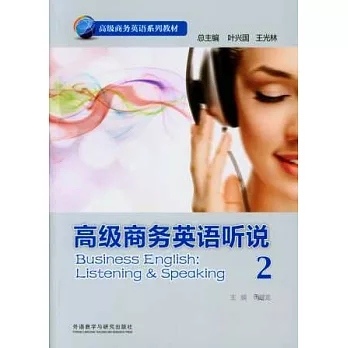 高級商務英語聽說(2)