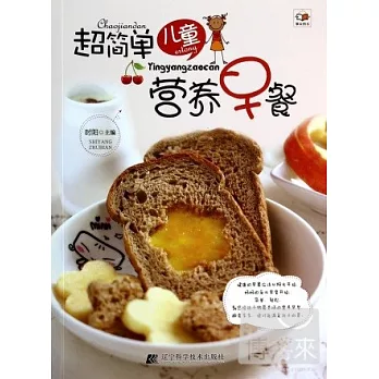 超簡單兒童營養早餐