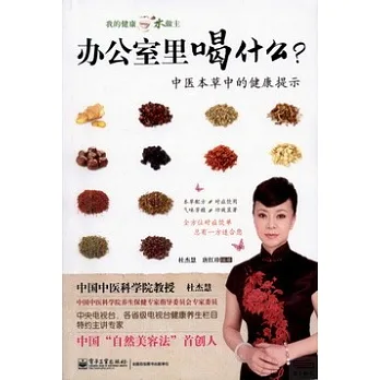 辦公室里喝什麼？