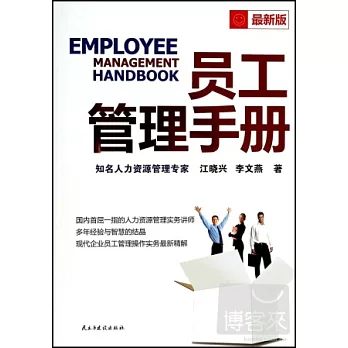 員工管理手冊（最新版）