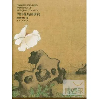清代花鳥畫珍賞