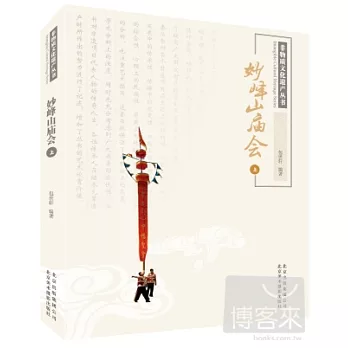 妙峰山廟會.上