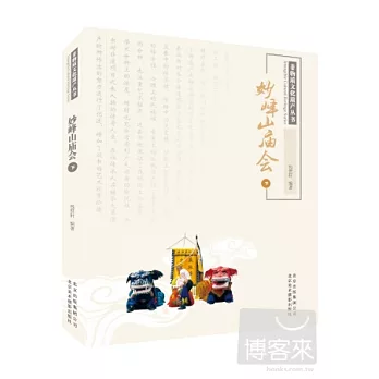 妙峰山廟會.下