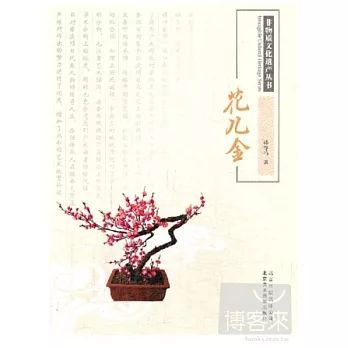 花兒金