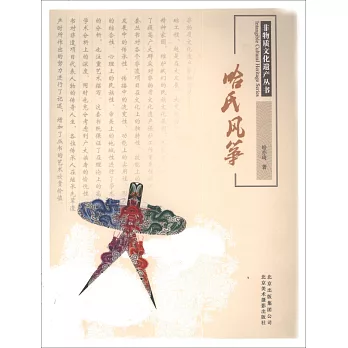 哈氏風箏