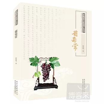 葡萄常