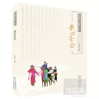 秉心聖會
