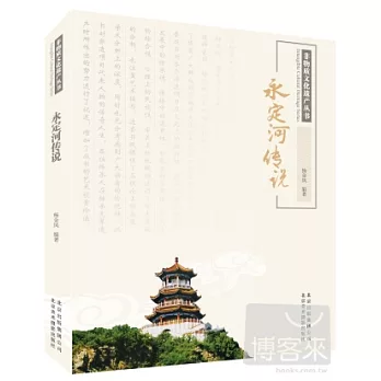 永定河傳說