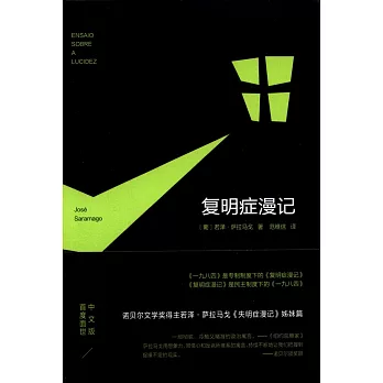 復明症漫記