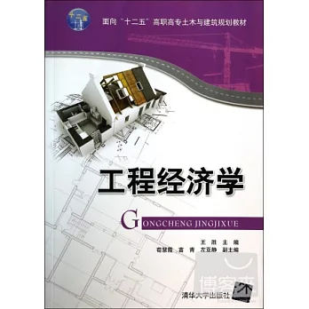 工程經濟學