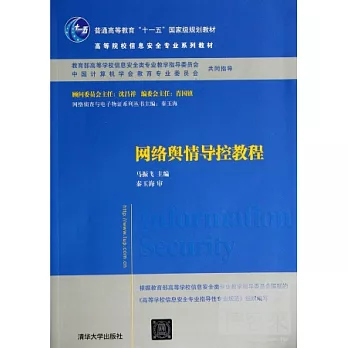 網絡輿情導控教程