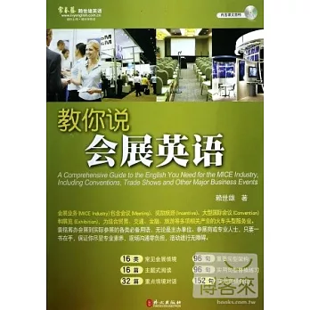 教你說會展英語