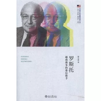 羅斯托：越南戰爭的幕后推手