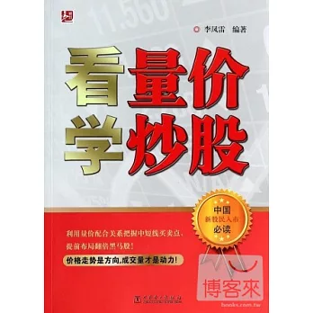 看量價學炒股