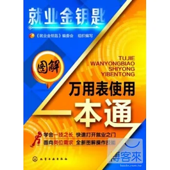 圖解萬用表使用一本通