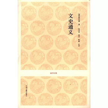 文史通義