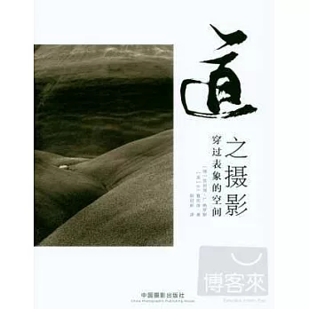 道之攝影：穿過表象的空間