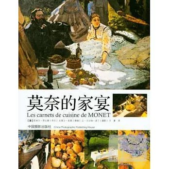 莫奈的家宴