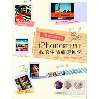 口袋里的影像日記：iPhone隨手留下我的生活旅游回憶