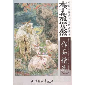 李蒸蒸作品精選