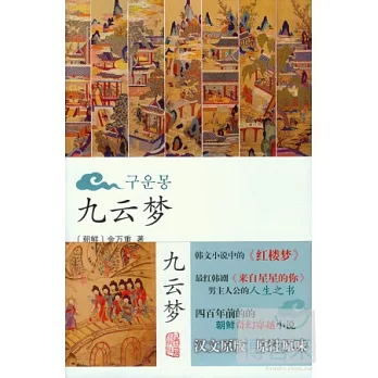 九雲夢