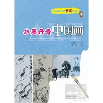 水墨丹青的中國畫