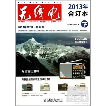 無線電：2013年合訂本（下）