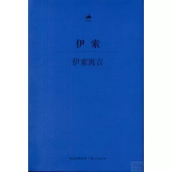 伊索寓言（古希臘文.漢文對照）