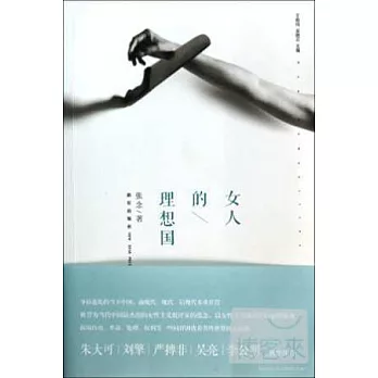 女人的理想國