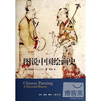 图说中国绘画史 /